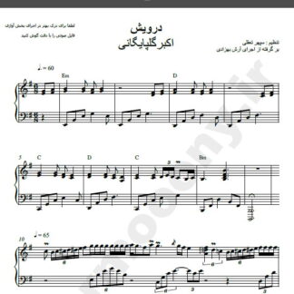 نت پیانو درویش گلپا