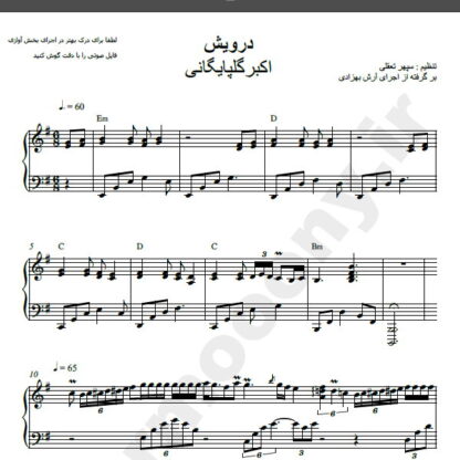 نت پیانو درویش گلپا
