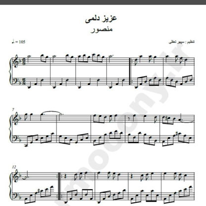 نت پیانو تو عزیز دلمی منصور