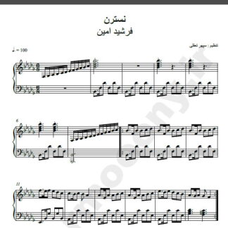 نت پیانو نسترن فرشید امین