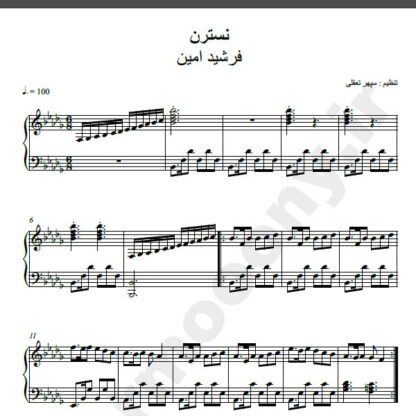 نت پیانو نسترن فرشید امین