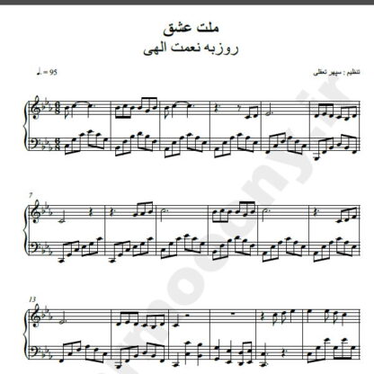 نت پیانو ملت عشق روزبه نعمت اللهی