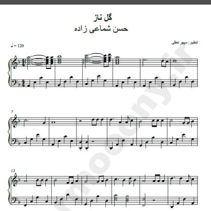 نت پیانو گل ناز شماعی زاده