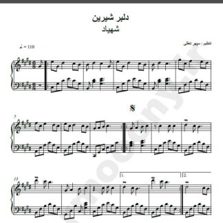 نت پیانو دلبر شیرین شهیاد