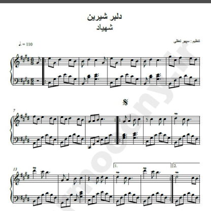 نت پیانو دلبر شیرین شهیاد
