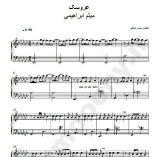 نت پیانو عروسک میثم ابراهیمی