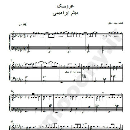 نت پیانو عروسک میثم ابراهیمی