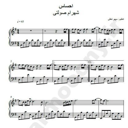 نت پیانو احساس شهرام صولتی