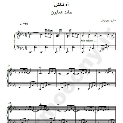 نت پیانو آه نکش حامد همایون