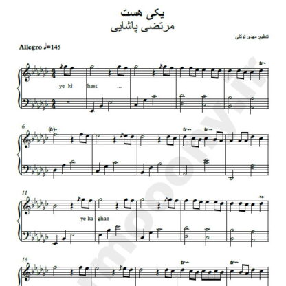 نت پیانو یکی هست مرتضی پاشایی