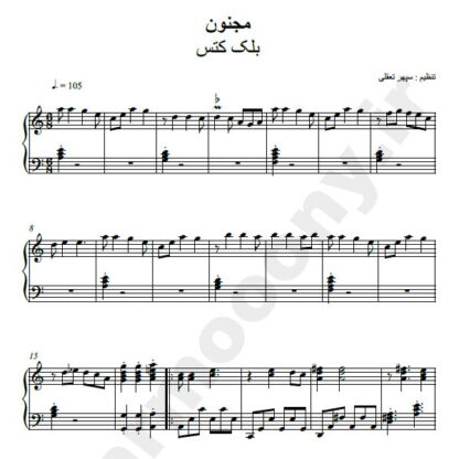 نت پیانو مجنون بلک کتس