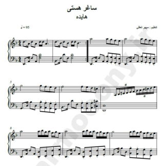 نت پیانو ساغر هستی هایده