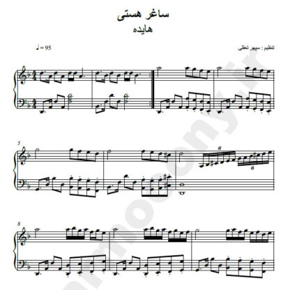 نت پیانو ساغر هستی هایده