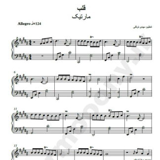 نت پیانو قلب مارتیک