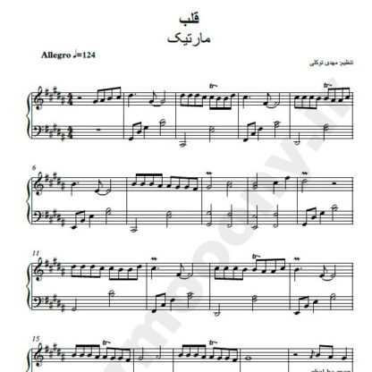 نت پیانو قلب مارتیک