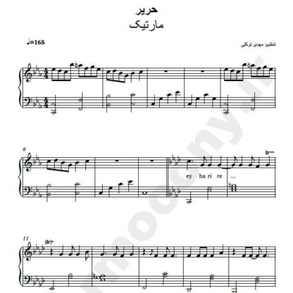 نت پیانو حریر مارتیک