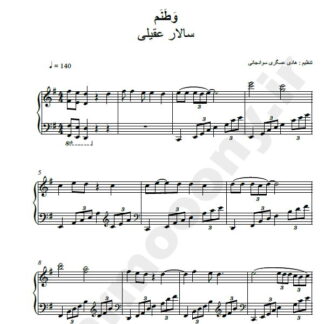 نت پیانو وطنم سالار عقیلی