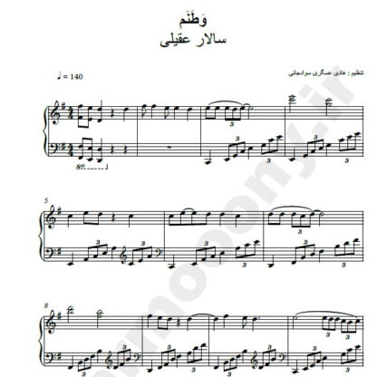 نت پیانو وطنم سالار عقیلی