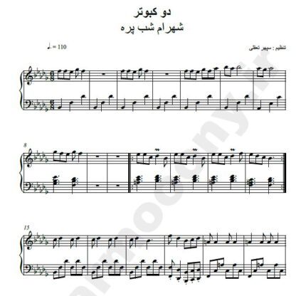 نت پیانو دو کبوتر شهرام شب پره
