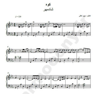 نت پیانو کوه شادمهر عقیلی