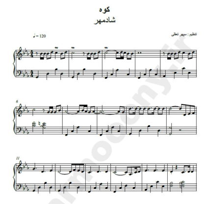 نت پیانو کوه شادمهر عقیلی