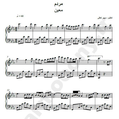 نت پیانو مردم معین