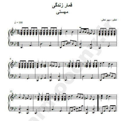 نت پیانو قمار زندگی مهستی