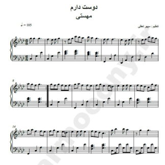 نت پیانو من دوست دارم مهستی