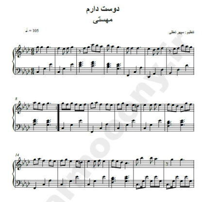 نت پیانو من دوست دارم مهستی