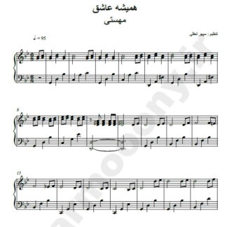 نت پیانو همیشه عاشق مهستی