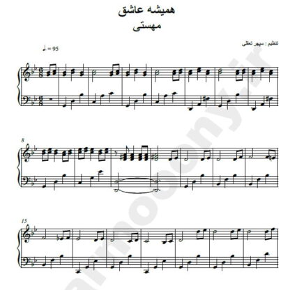 نت پیانو همیشه عاشق مهستی
