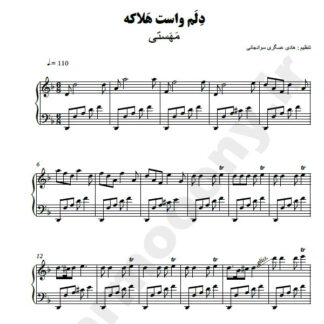 نت پیانو دلم واست هلاکه مهستی
