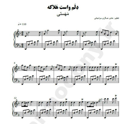 نت پیانو دلم واست هلاکه مهستی