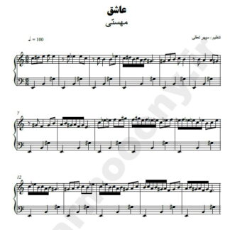 نت پیانو عاشق مهستی