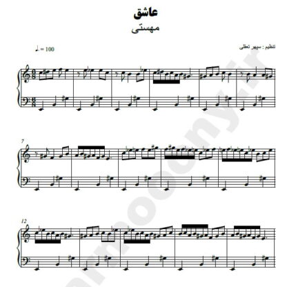 نت پیانو عاشق مهستی