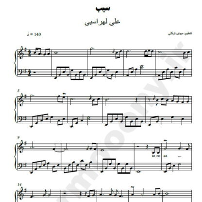 نت پیانو سیب علی لهراسبی