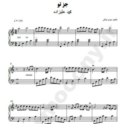 نت پیانو جز تو محمد علیزاده