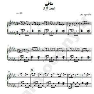 نت پیانو ساقی احمد آزاد