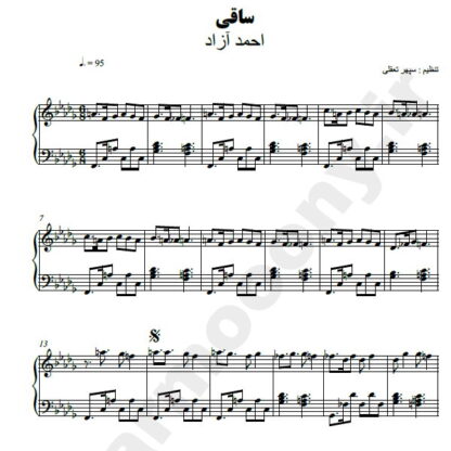نت پیانو ساقی احمد آزاد