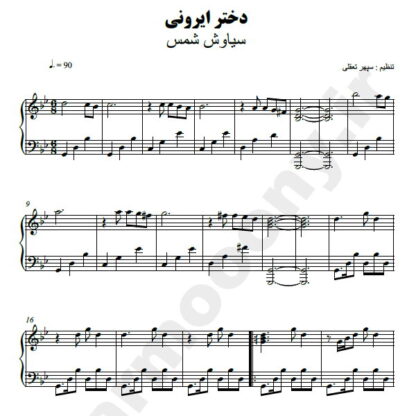 نت پیانو دختر ایرونی سیاوش شمس