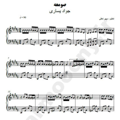 نت پیانو صومعه جواد یساری