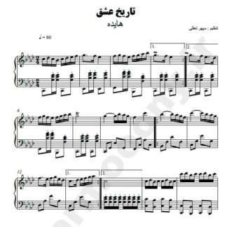نت پیانو تاریخ عشق هایده