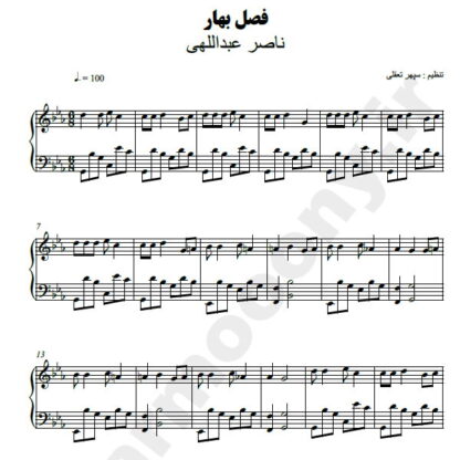 نت پیانو فصل بهار ناصر عبداللهی