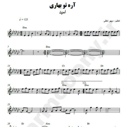 نت کیبورد آره تو بهاری امید