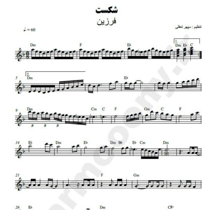 نت کیبورد شکست فرزین