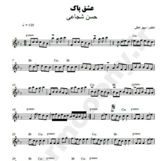 نت کیبورد عشق پاک حسن شجاعی