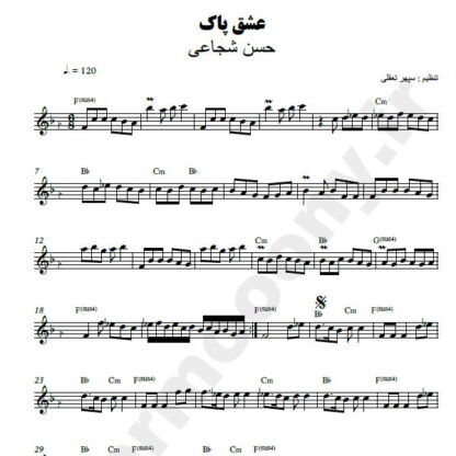 نت کیبورد عشق پاک حسن شجاعی