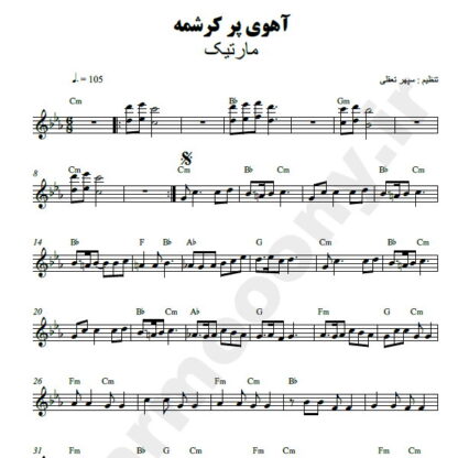 نت کیبورد آهو خانم مارتیک