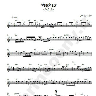 نت کیبورد برو دیوونه مارتیک
