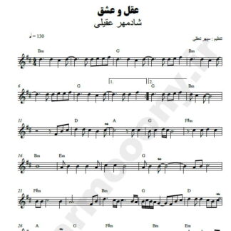 نت کیبورد عقل و عشق شادمهر عقیلی